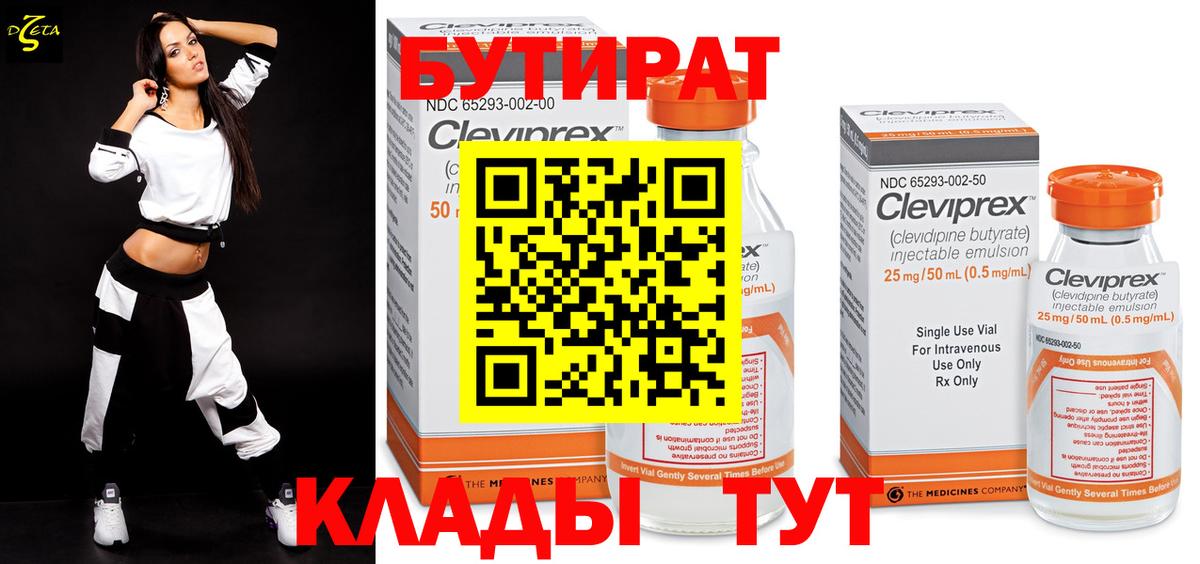 БУТИРАТ BDO 33% Батайск