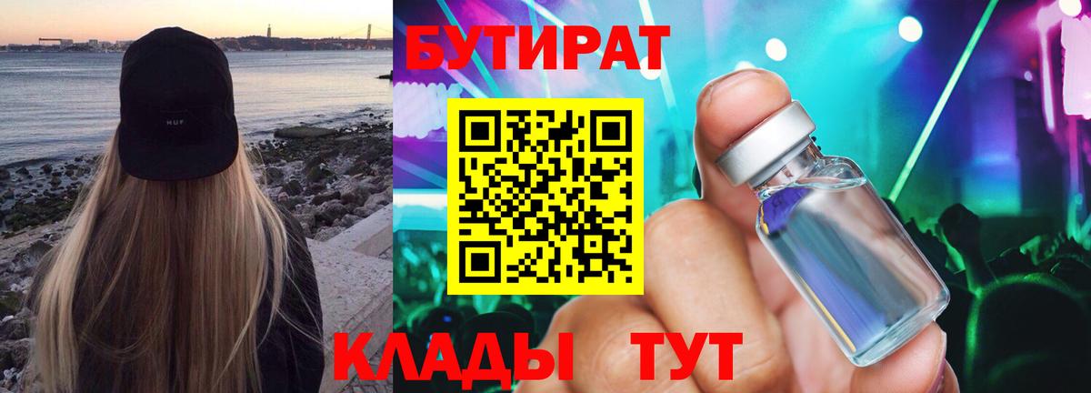 БУТИРАТ  Вход с VPN  Батайск  Бутират оксибутират 