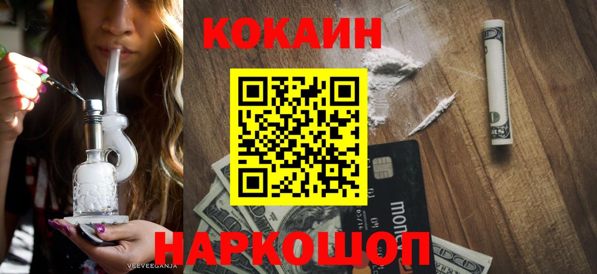 сколько стоит  COCAIN Fish Scale  Батайск  Вход с VPN  COCAIN 99% 